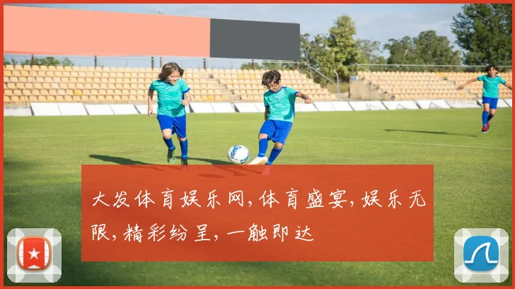 大发体育娱乐网,体育盛宴,娱乐无限,精彩纷呈,一触即达